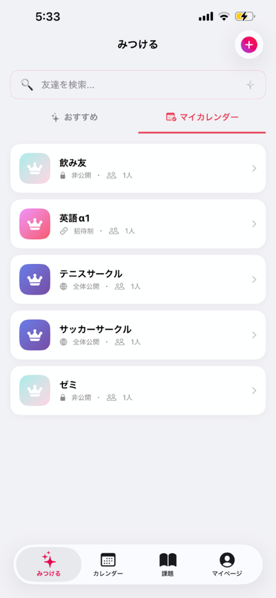マイカレンダー
