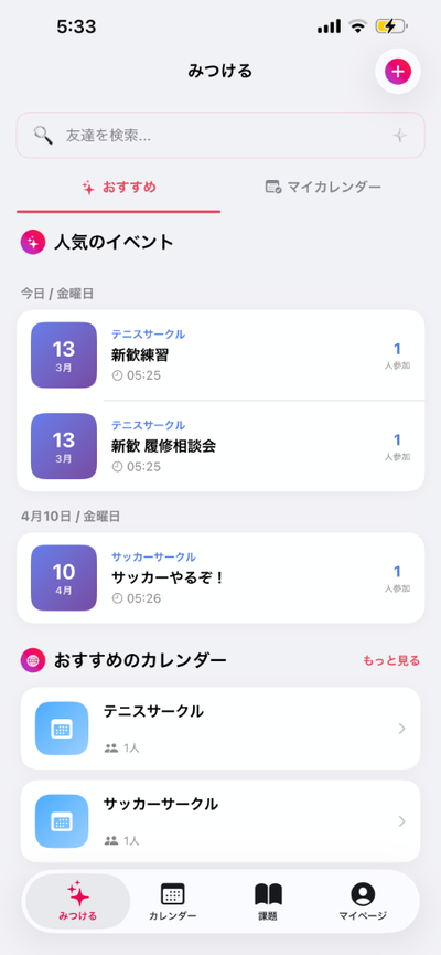 みつける - おすすめ