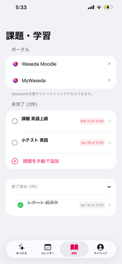 課題管理